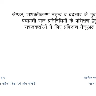 Training module for PRI Module